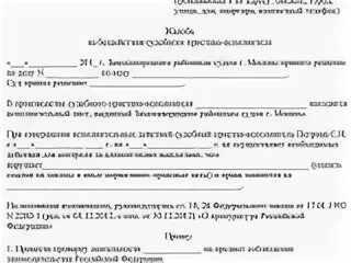 Заявление на бездействие судебного пристава