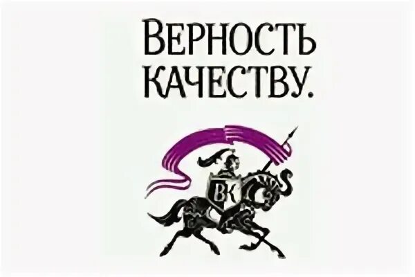 Верность качеству сайт. Верность качеству Касимов. Верность качеству логотип. Верность качеству магазины. Верность качеству Касимво.