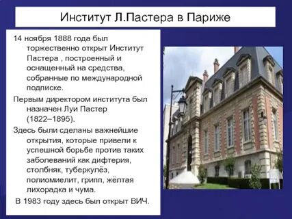 Нии пастера