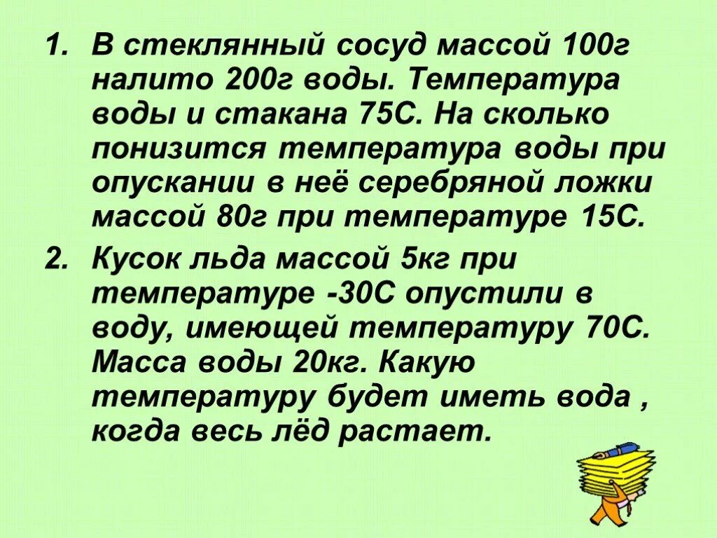 Вода массой 150 налитая. Вода в стеклянном стакане массой 200г. В стеклянный стакан налили 100г воды при температуре 75. Масса 100 г. Серебряный стакан массой 100.