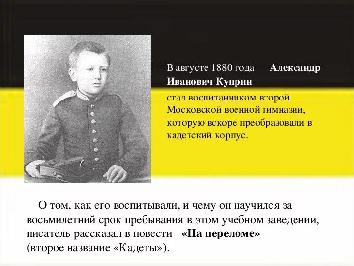 Рассказ кадет. Кадеты это в истории. Сочинение я кадет. Рассказ кадет. Шляхетский корпус при анне иоанновне.