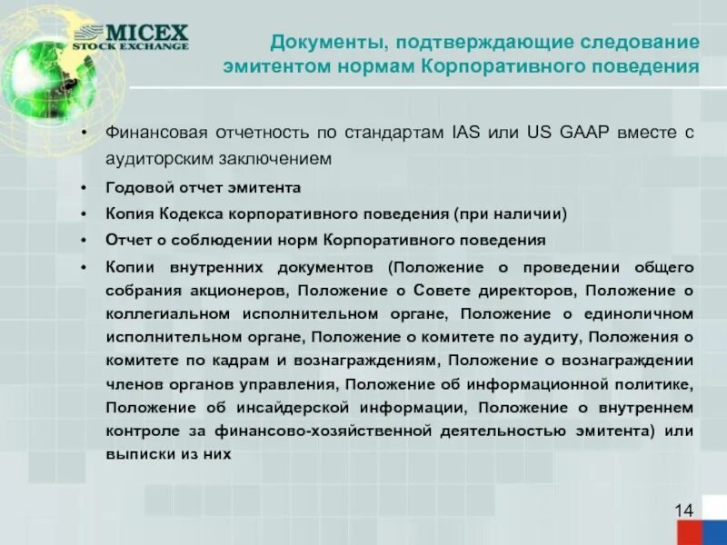 Положение об информационной политике