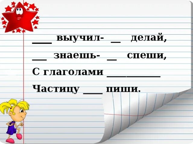 Частица не с глаголами 2 класс задания. Правописание частицы не с глаголами задания. Не с глаголами карточки. Не с глаголами задания. Частица не с глаголами задания.