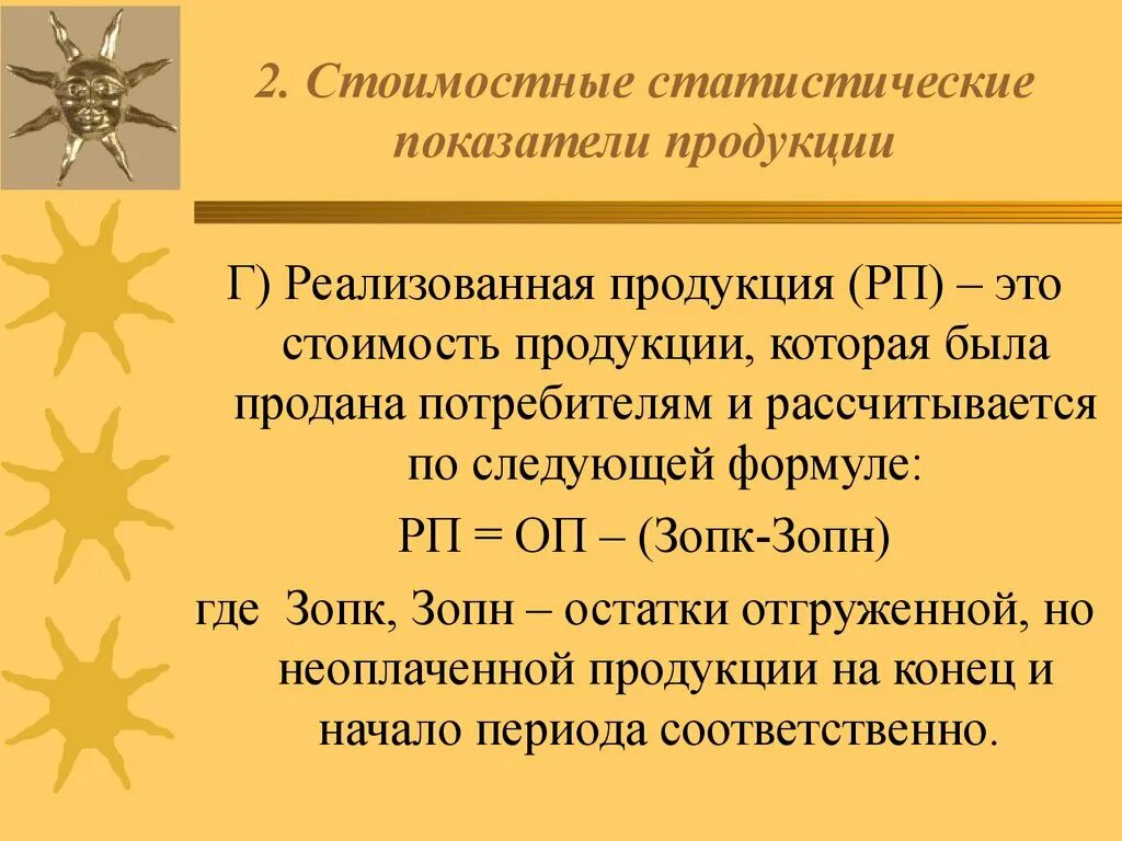 Качественные стоимостные показатели. Стоимостные показатели продукции. стоимостные показатели промышленной продукции. натурально стоимостные показатели. натуральные и стоимостные показатели продукции.