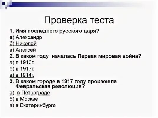 Россия вступает в 20 век. Россия вступает в XX век.4 класс презентация. Сообщение Россия вступает в 20 век. Россия вступает в 20 век 4 класс окружающий мир. Ответы тестирования сми