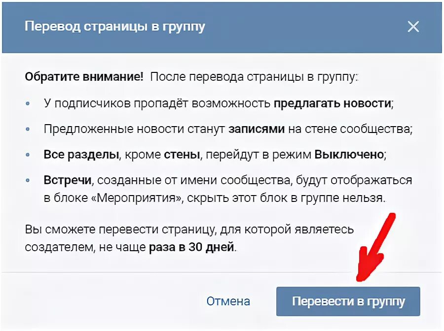 Как перевести друзей в подписчики. Перевести группу в страницу ВКОНТАКТЕ. Перевести группу в публичную страницу. Перевести страницу в группу. Перевести сообщество в группу ВК.