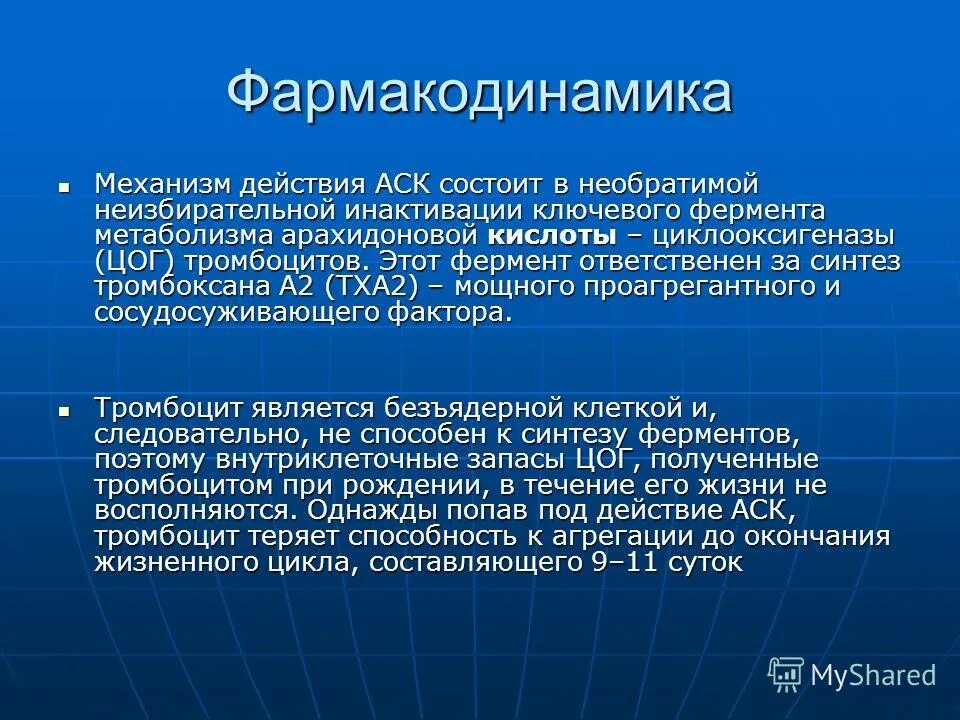 фармакодинамика локализация действия. новокаин фармакодинамика. фармакодинамика механизм действия лекарственных. фармакодинамика действие. фармакодинамика действие.