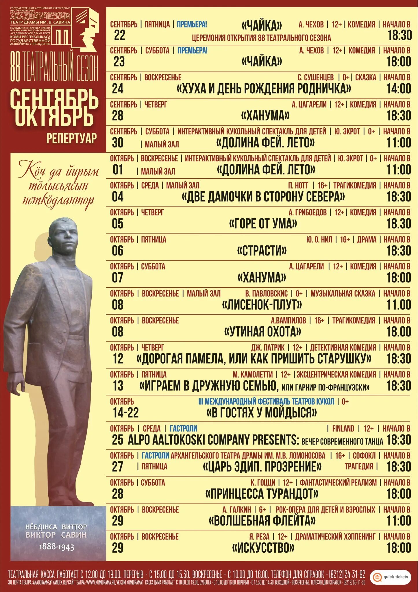 Афиша театральной постановки. Афиша театра. Театр драмы имени савина сыктывкар. Театр сыктывкар афиша. Сыктывкар драматический театр афиша.