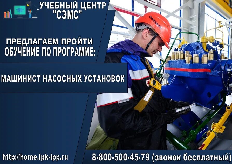 Работа машиниста насосных установок. Машинист насосных установок т9. Машинист компрессорных установок. Магистральный насосный агрегат транснефть. Машинист насосных установок т9.