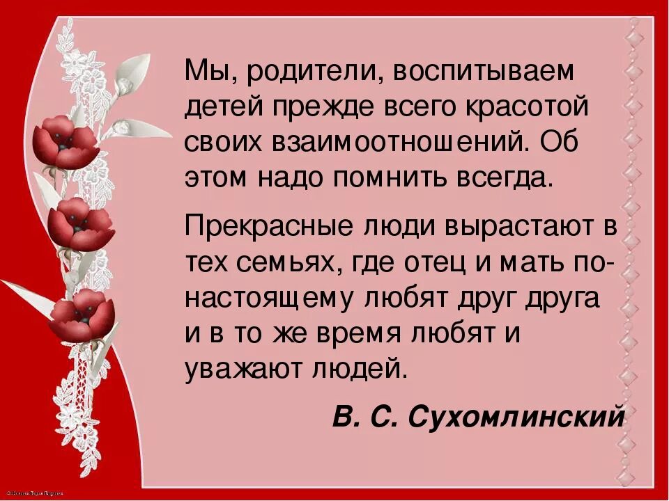 Родители воспитывайте своих детей. Но прежде всего мы родители. Родители должны воспитывать своих детей. Статусы про воспитание детей. Пусть воспитывать