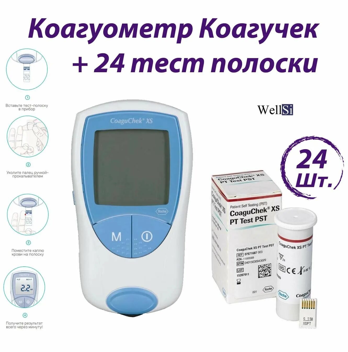 Экспресс определение мно. Коагулометр coaguchek. коагулометр coaguchek xs. тест-полоски коагучек икс эс (coaguchek xs pt test pst) для определения мно (24 шт.). портативный коагулометр коагучек иксэc / coaguchek xs kit.
