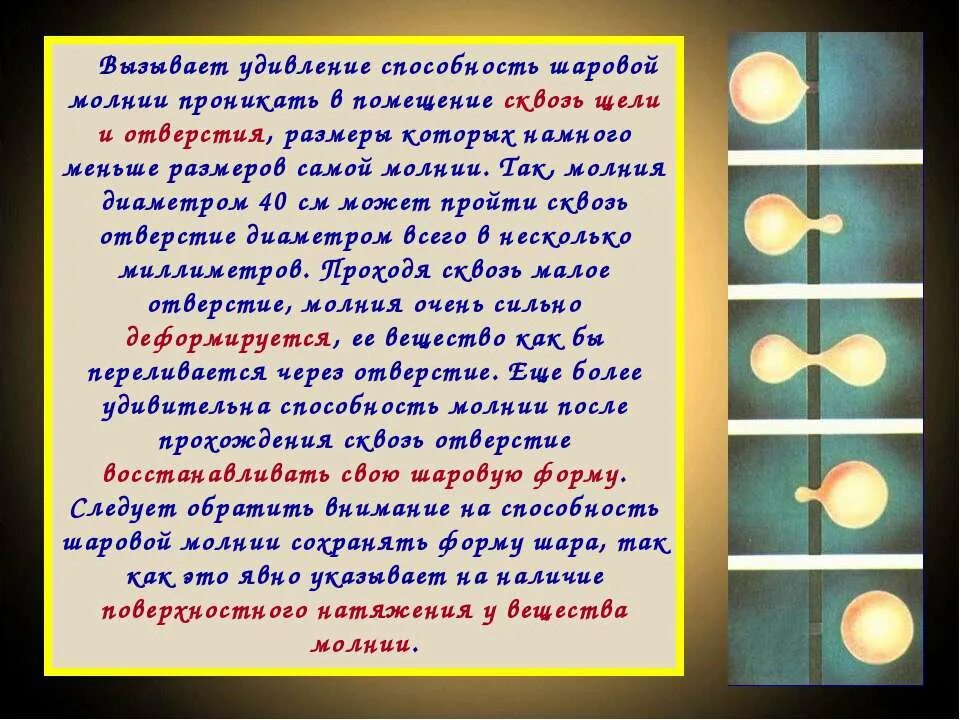 К чему снятся шаровые. Шаровая молния. Как призвать шаровую молнию. Шаровая молния во сне к чему. К чему снится молния.