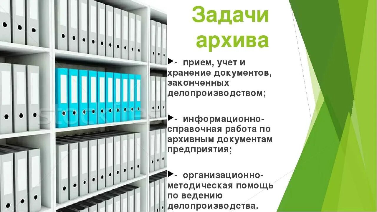 Архив дела документы это. Хранение архива. Архивное хранение документов. Архивные системы хранения документов. Организация архивного хранения документов в организации.