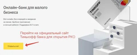 Тинькофф рко тарифы