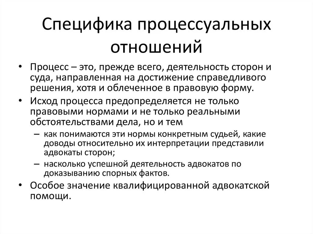 Особенности процессуального производства. Особенности гражданско процессуальных отношений. Специфика гражданского процесса. Признаки гражданских процессуальных отношений. Гражданские процессуальные отношения.