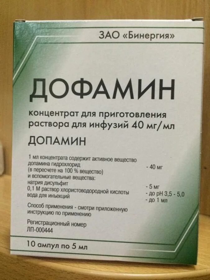 Дофамин. Лекарство для поднятия дофамина. Таблетки для серотонина и дофамина. Препараты дофамина в таблетках.
