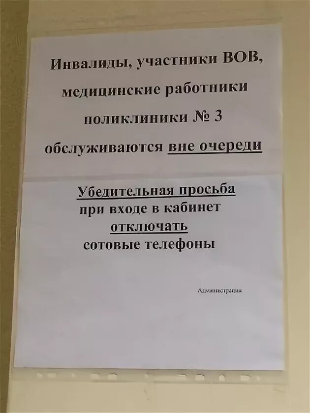 Обслуживаются вне очереди. Объявление о медосмотре. Инвалиды и участники ВОВ обслуживаются вне очереди. Участники сво обслуживаются вне очереди. Прием врачей без очереди