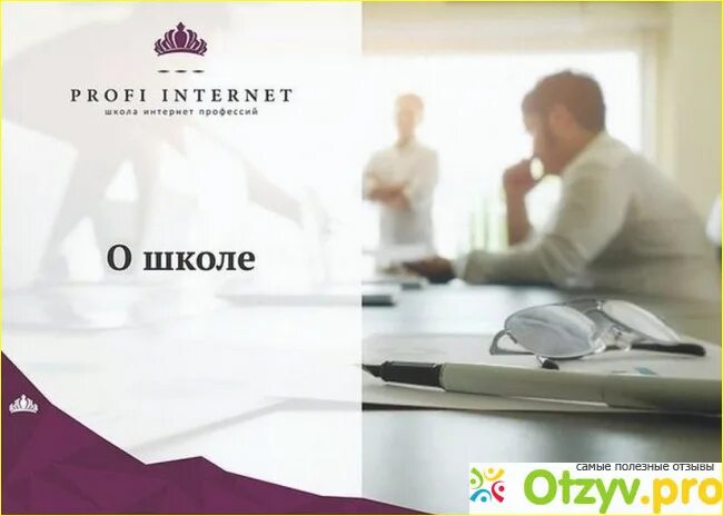 Профи интернет логотип. Он профи интернет магазин. Интернет профи школа. Сайт профи интернет. Сайт профи интернет.