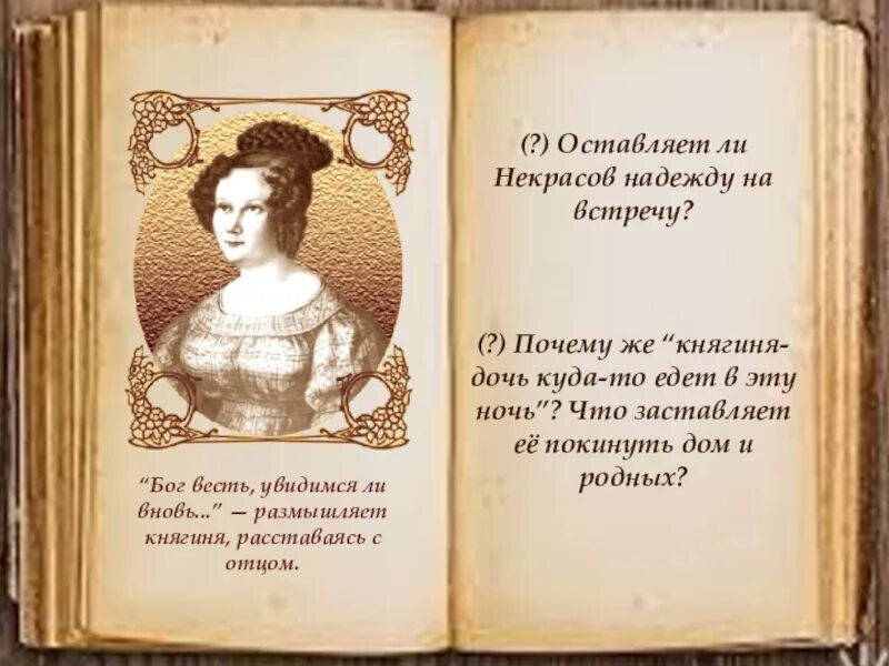 Жены Декабристов Некрасов. Княгиня Трубецкая Некрасов иллюстрации. Русские женщины некрасов краткое слушать