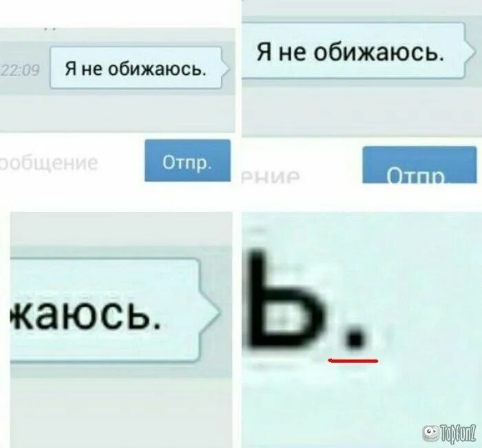 Что значит в конце переписки. Точка в конце сообщения. Я не обиделась точка. Я не обиделась точка Мем. Точка в конце предложения прикол.