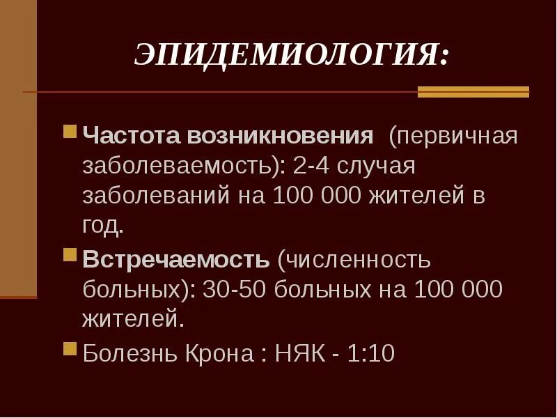 Частота болезни крона. Распространенность язвенного колита. Клинические проявления болезни крона. Неспецифический язвенный колит эпидемиология. Болезнь крона статистика.