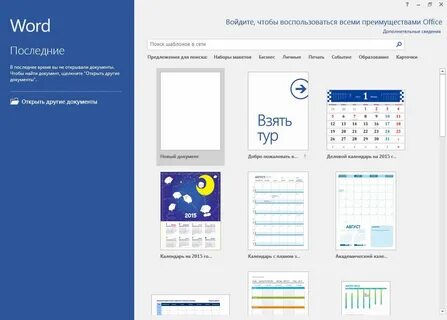 Установить майкрософт ворд для виндовс 10