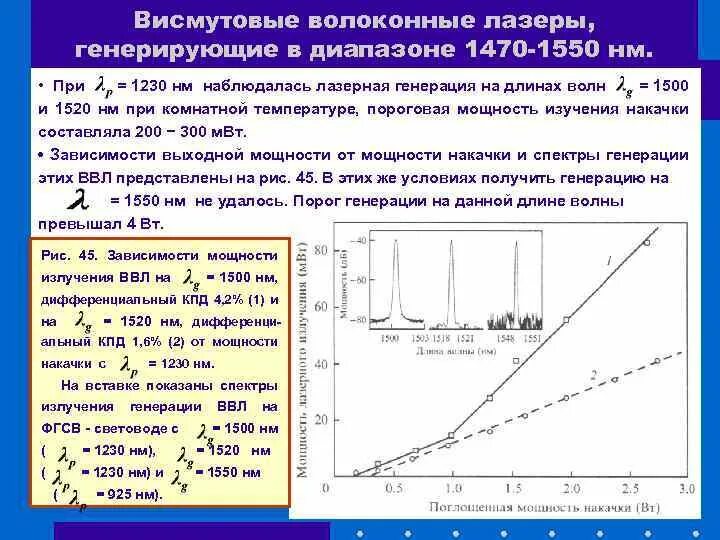 Дифференциальная эффективность лазера. Теория лазерной генерации. Излучение полупроводников. Порог генерации. Порог генерации полупроводникового лазера.