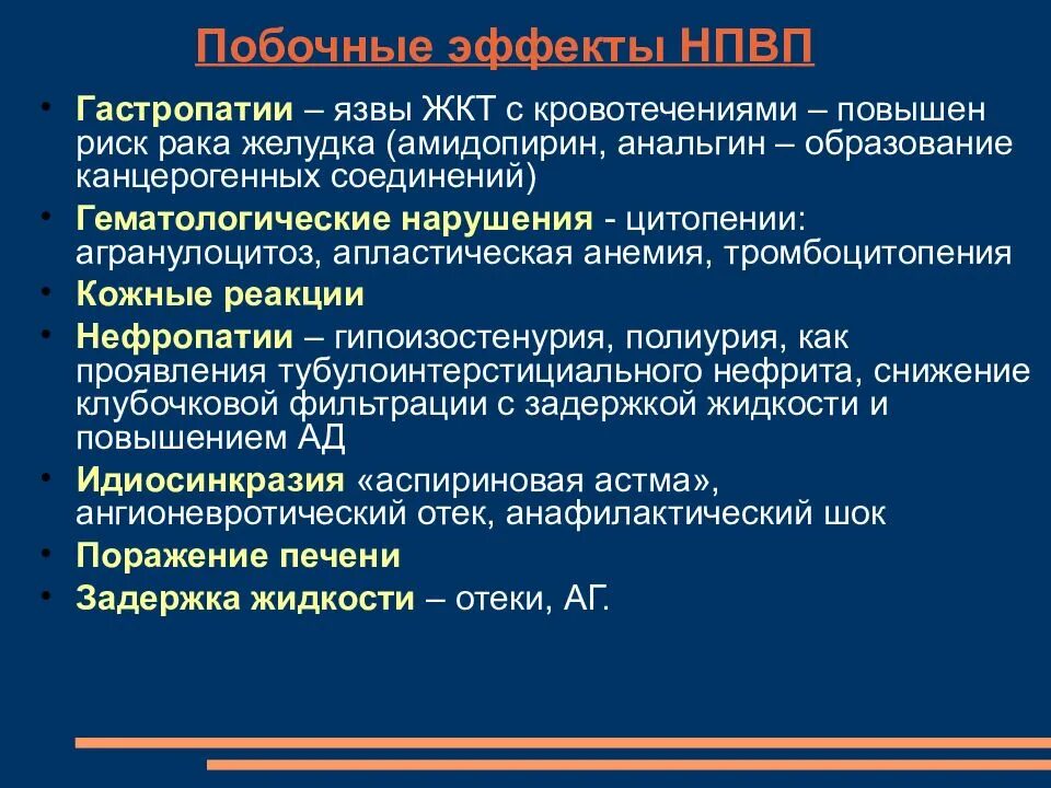 Признаки эритематозной гастропатии. Профилактика НПВС-индуцированных гастропатий.. Эрозивная НПВП гастропатия. НПВП ассоциированные язвы. Патогенез НПВП гастропатии.