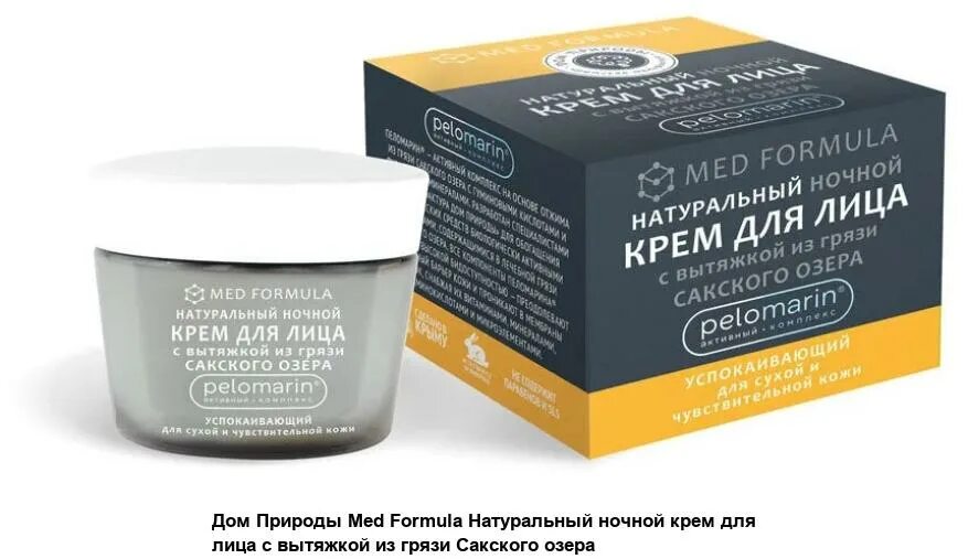 Nivea creme night. Натуральный ночной крем. Натуральный крем. Натуральный ночной крем. Сашель крем для лица.
