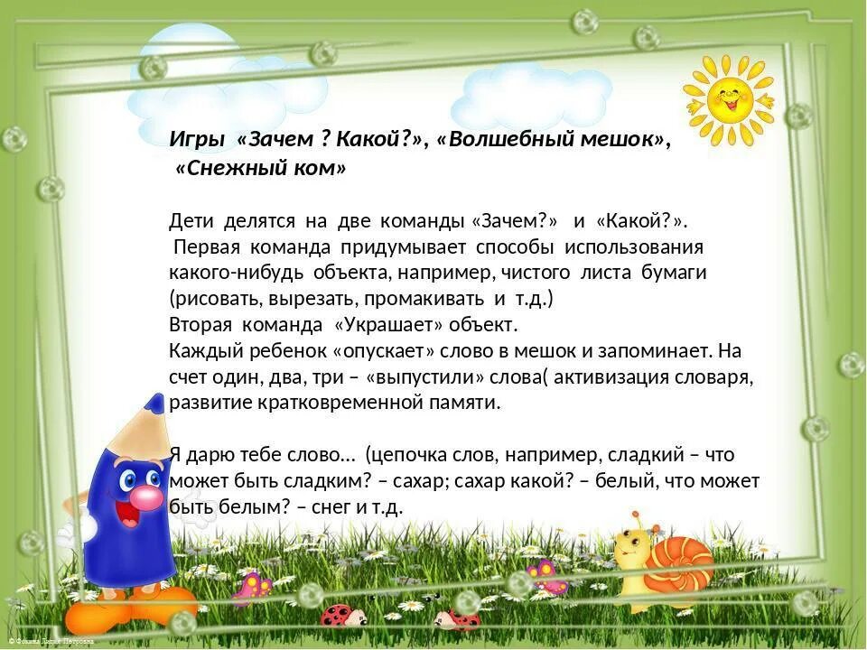 Продолжи игру почему