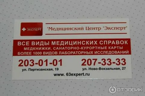 Эксперт партизанская ул 19