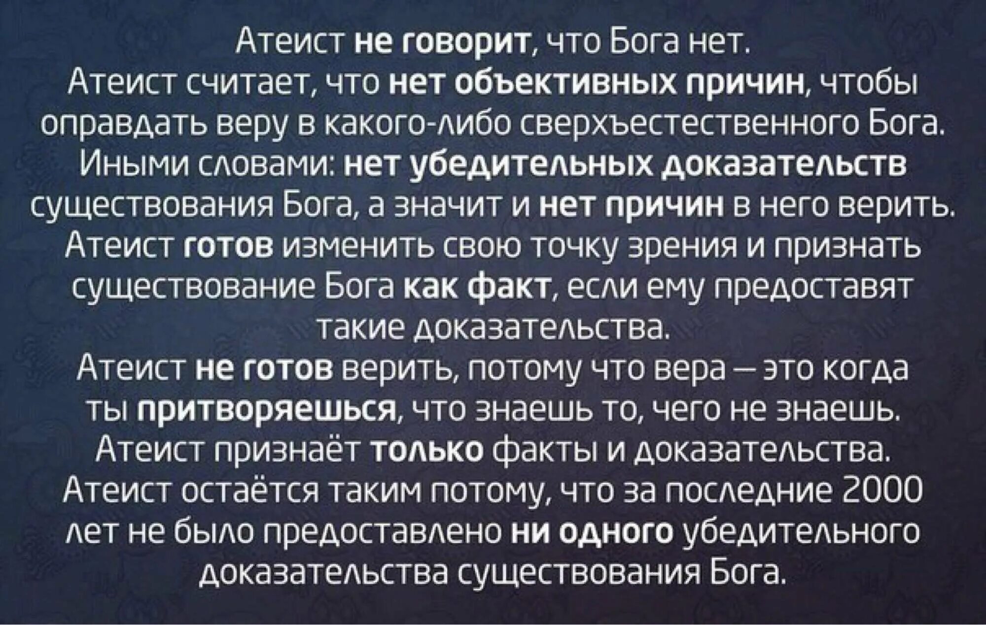 Кто такой атеист простыми словами