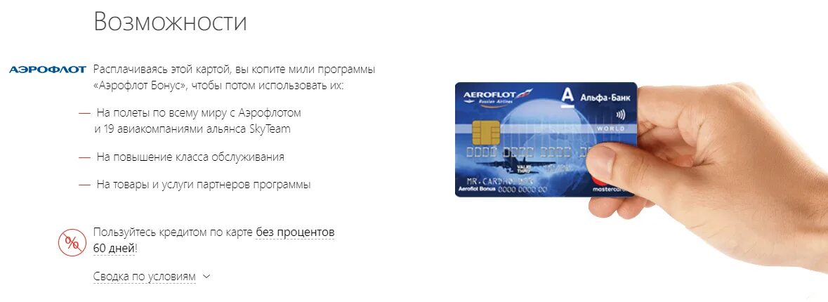 Втб аэрофлот бонус дебетовая карта. Аэрофлот бонус логотип. Банковская карта аэрофлот. Втб аэрофлот бонус дебетовая карта. Карта аэрофлот.