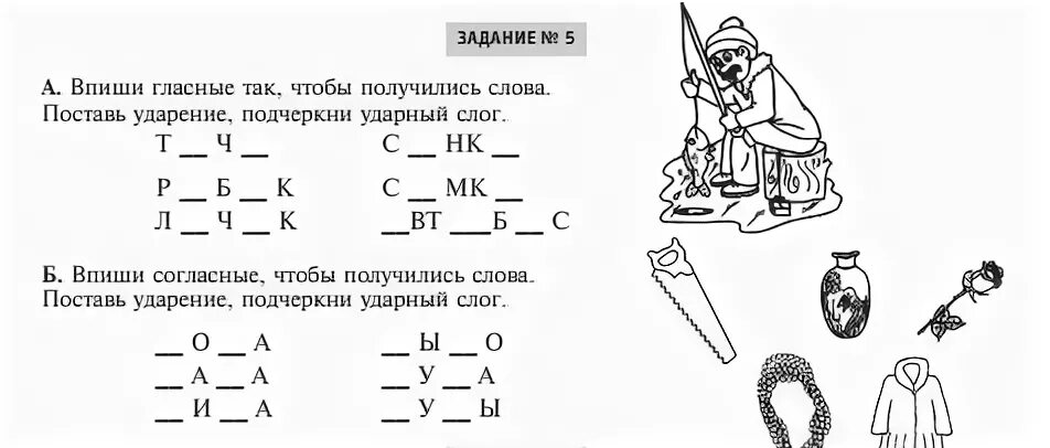 Гласные звуки работа 1