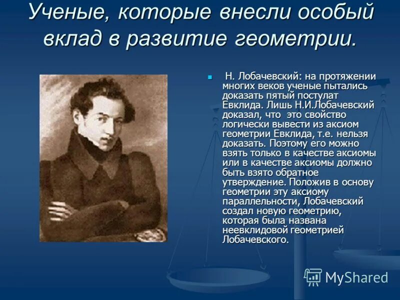 Как ученые называют 1 человека. Ученые которые внесли вклад в геометрию. Ученые которые изучали геометрии. Основатель геометрии. Ученые геометры презентация.