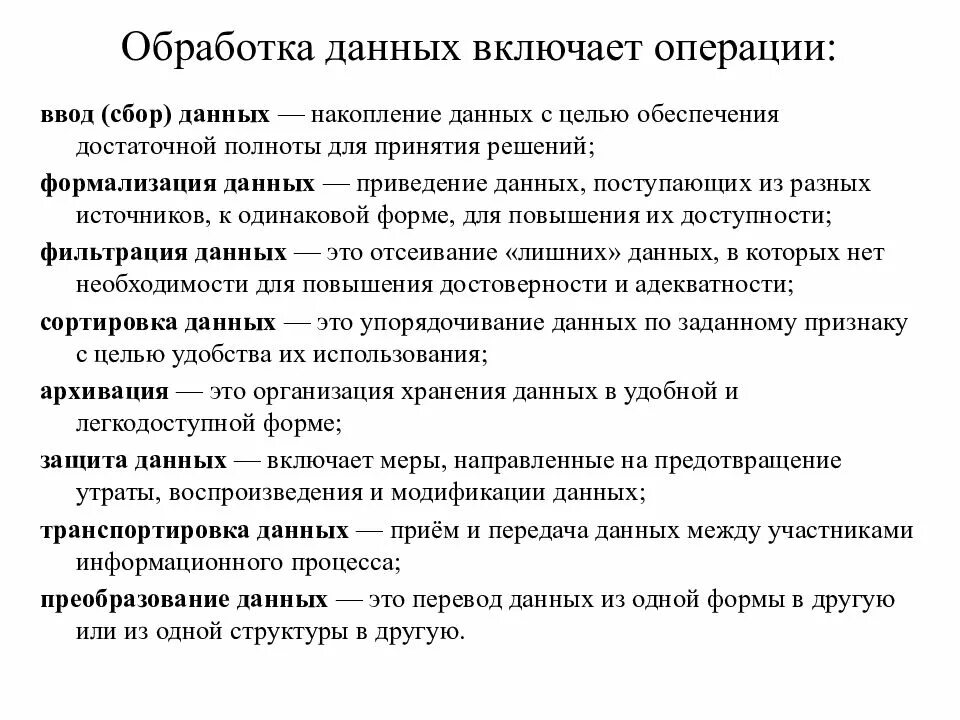 Программы обрабатывают данные. Обработка данных. Операции обработки данных. Сбор и обработка данных. Операции обработки данны.