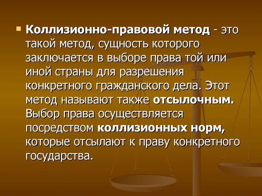 Коллизионное право. Коллизионно-правовой способ.. Коллизионно правовой метод МЧП. Коллизионно-правовой метод регулирования в МЧП. Коллизии частном праве