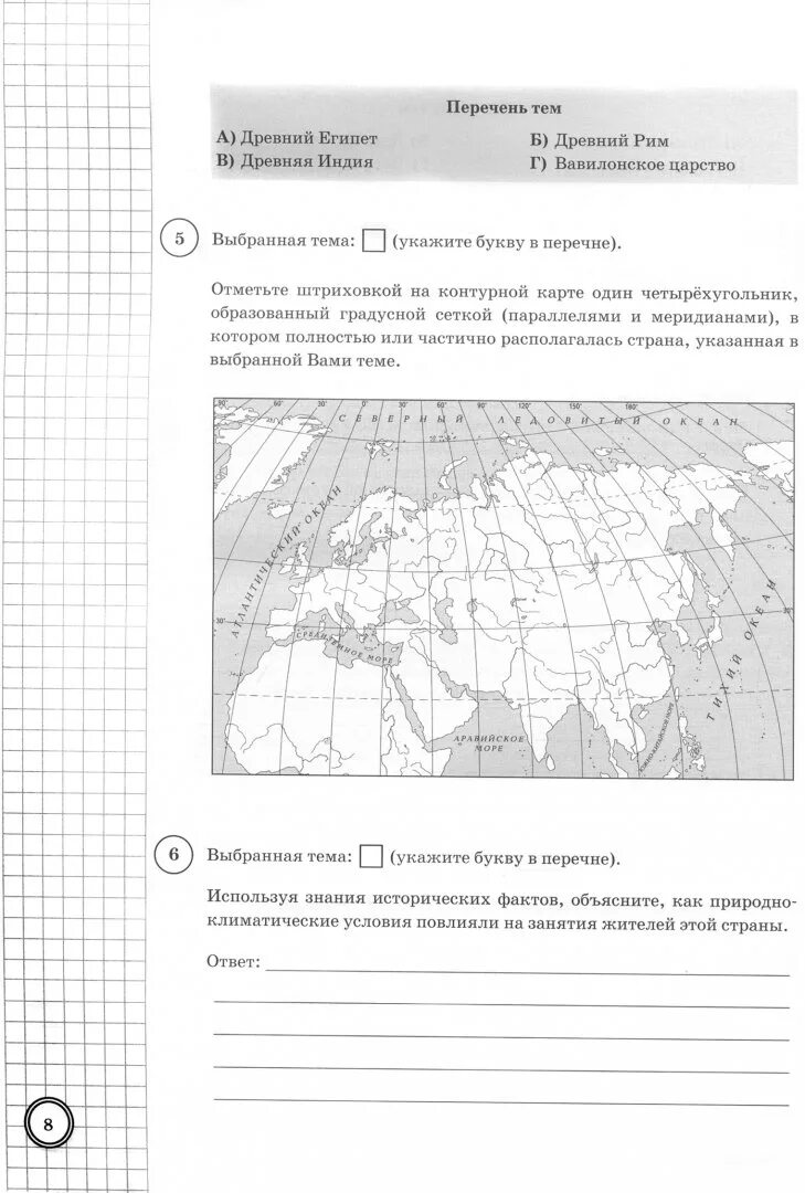 Решу впр история 5 класс 8 вариант. Карта ВПР по истории 5 класс. Контурная карта по истории 5 класс ВПР. ВПР история 5 класс 5 задание карта.