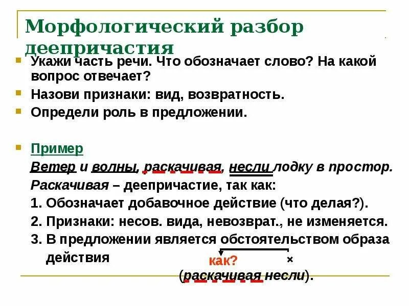 Морфологический разбор анализ предложения. План морф разбора деепричастия. Морфологический разбор деепричастия примеры. Письменный морфологический разбор деепричастия. Морфологический разбор деепричастия памятка.