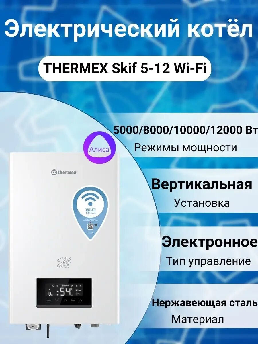 Двухконтурный настенный котел thermex tesla 12-24 wi-fi. Инструкция электрокотла thermex. Котел термекс гризли. Инструкция электрокотла thermex. Инструкция электрокотла thermex.