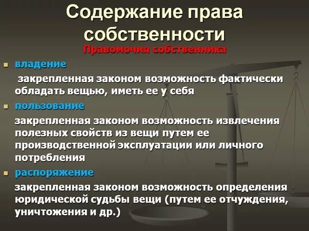 В какой собственности могут находиться недра. Содержание правда собственности. право собственности содержание.