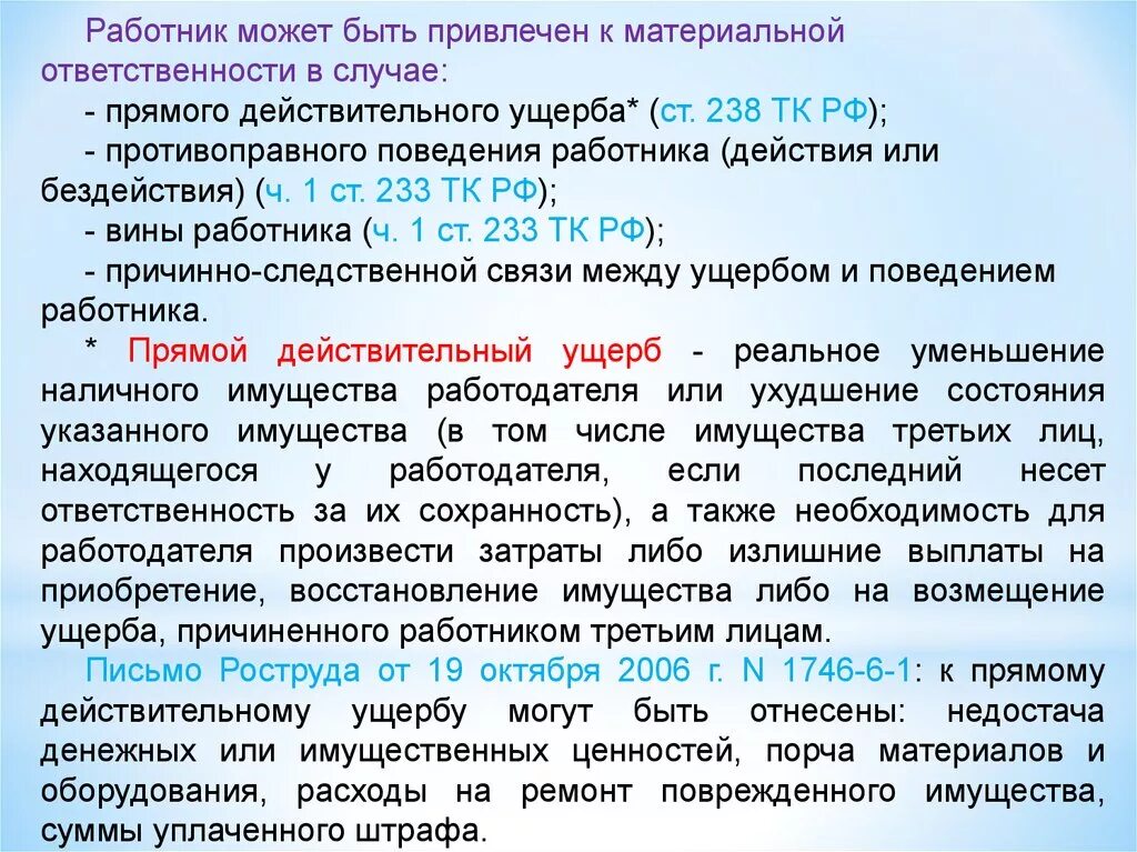 Возмещение работодателем вреда причиненного работнику. Возмещение ущерба, причиненного работником. Возмещения прямого действительного ущерба. Возмещение ущерба работнику. Ущерб имуществу работника.