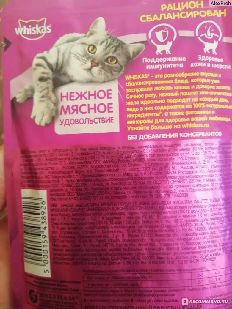 Корм д/кошек whiskas желе говяд/ягн 85г пауч. Вискас печень паштет. Штрих коды вискас. Штрих коды вискас. Штрих коды вискас.