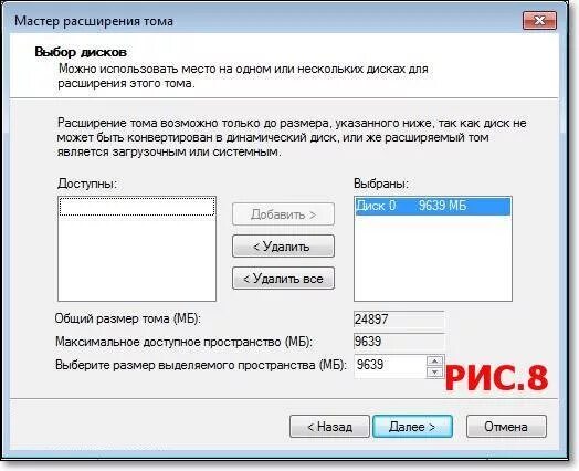 Как расширить жесткий диск на windows. Как увеличить место на диске с. как увеличить размер диска с. как увеличить диск с. мастер расширения тома windows 7.