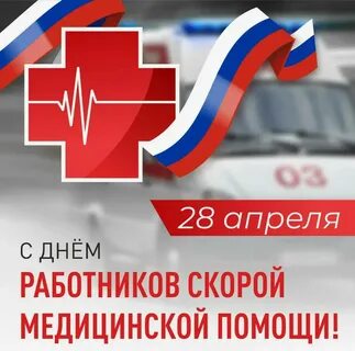 День медицинской помощи