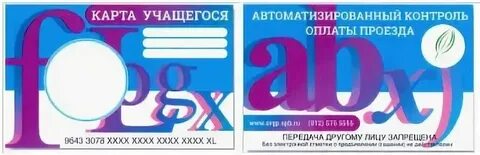 Льготный проездной студента спб