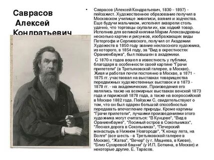 Саврасова училище