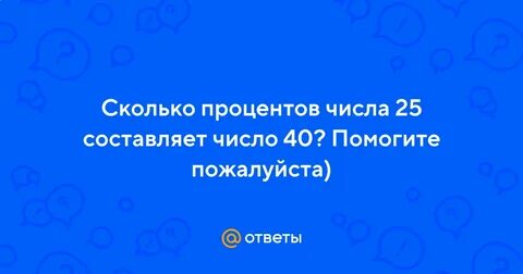 Сколько процентов числа 35 составляет число 14