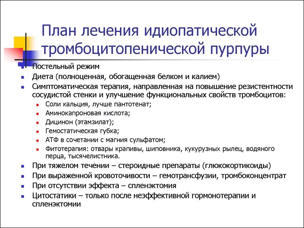 Лечение тромбоцитопении. Питание при пурпуре тромбоцитопенической у детей. план обследования при тромбоцитопенической пурпуре. диетотерапия при тромбоцитопенической пурпуре. идиопатическая тромбоцитопеническая пурпура лечение.