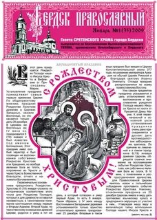 Газета бердска